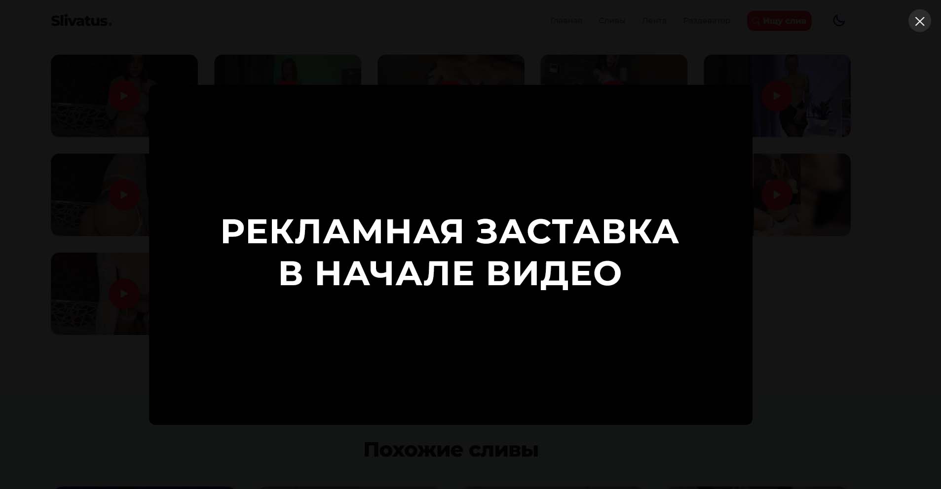 Pre-roll в видео