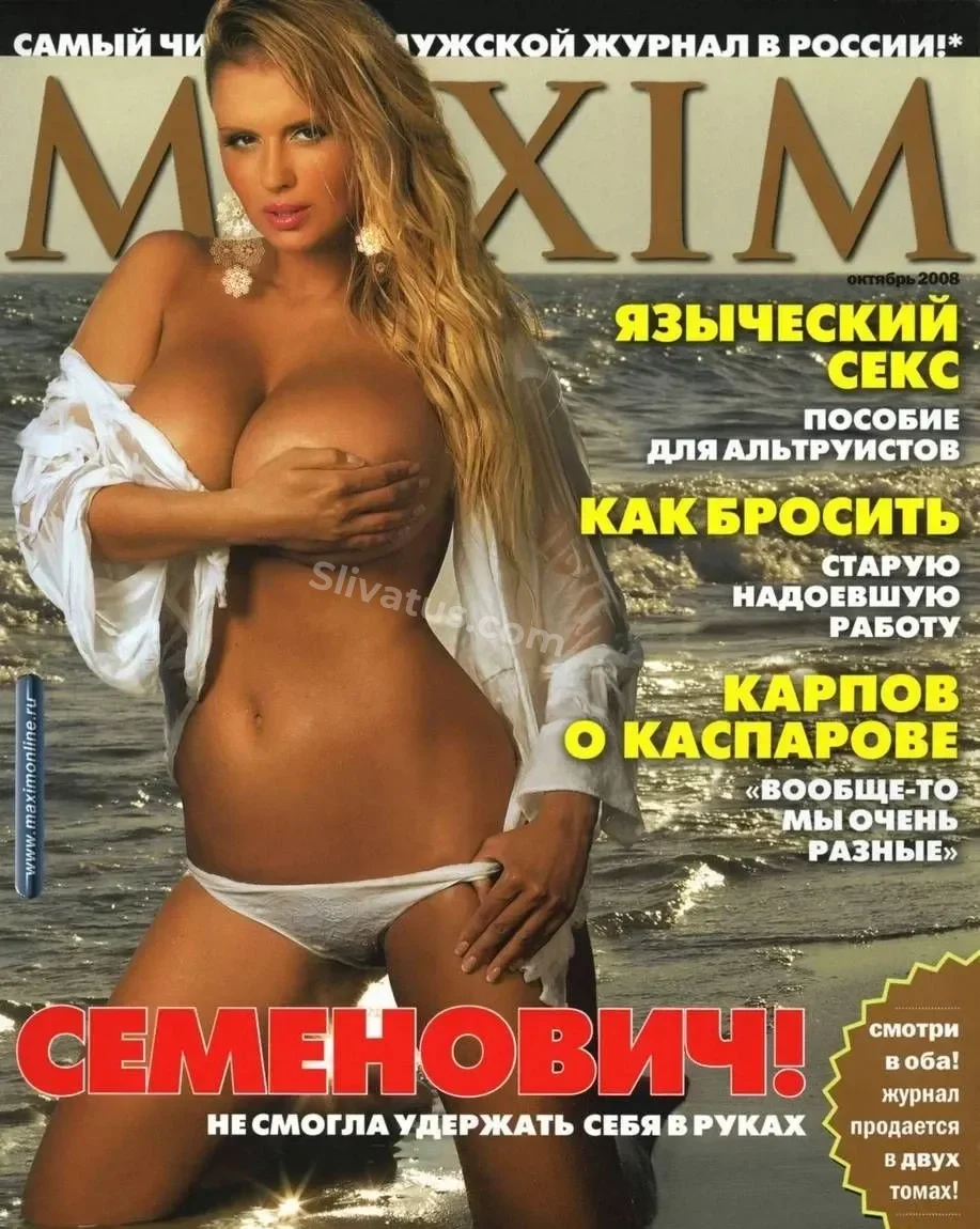 Горячий Слив интимного фото звезды Анна Семенович